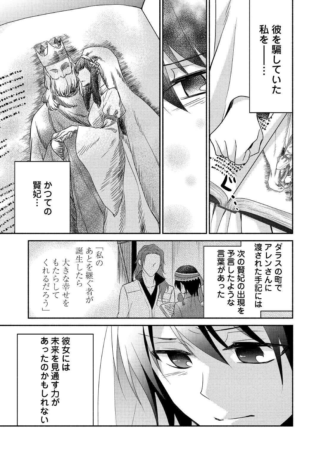 異世界で失敗しない100の方法 第29話 - Page 3