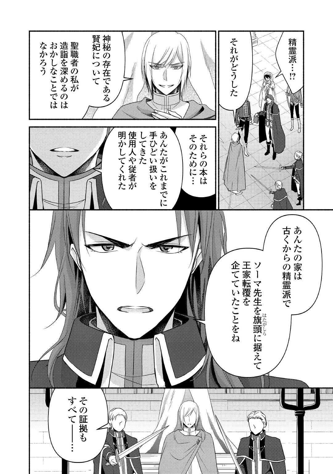 異世界で失敗しない100の方法 第29話 - Page 22