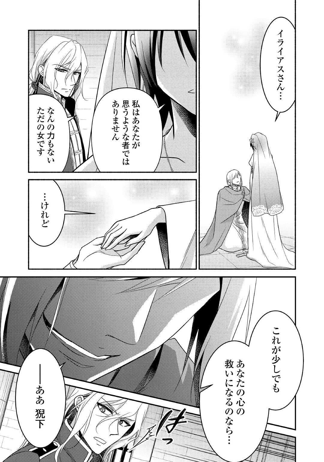 異世界で失敗しない100の方法 第29話 - Page 27