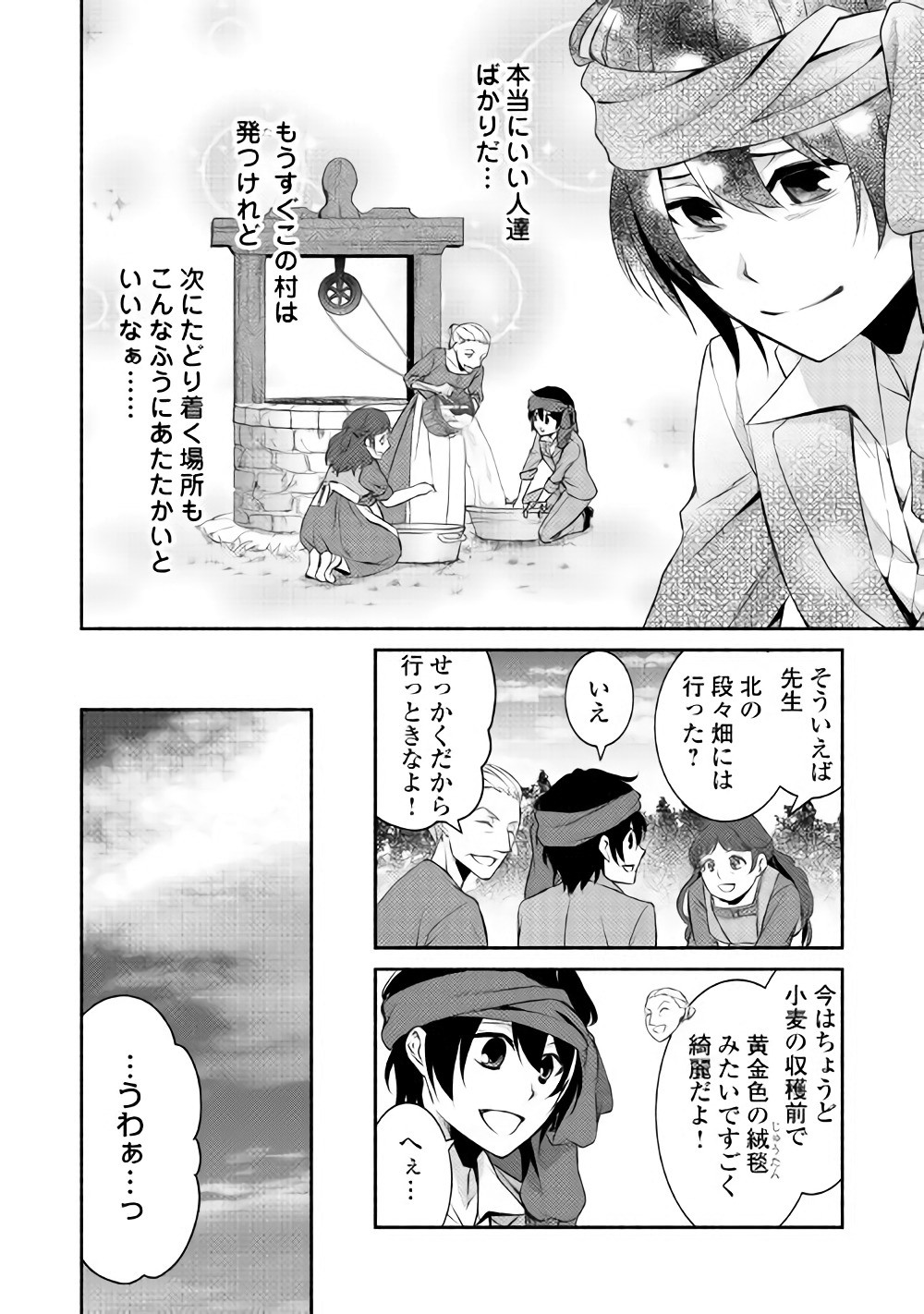 異世界で失敗しない100の方法 第3話 - Page 6