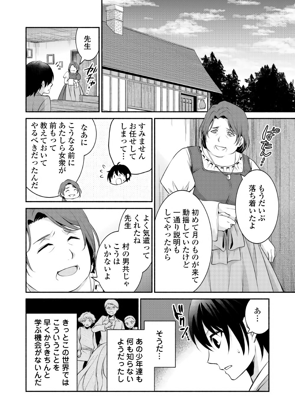 異世界で失敗しない100の方法 第3話 - Page 16