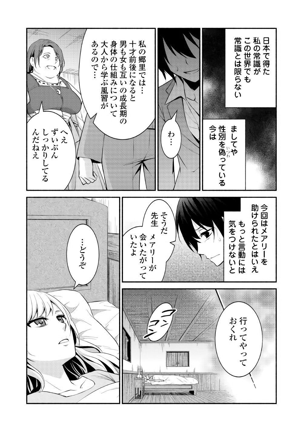 異世界で失敗しない100の方法 第3話 - Page 17