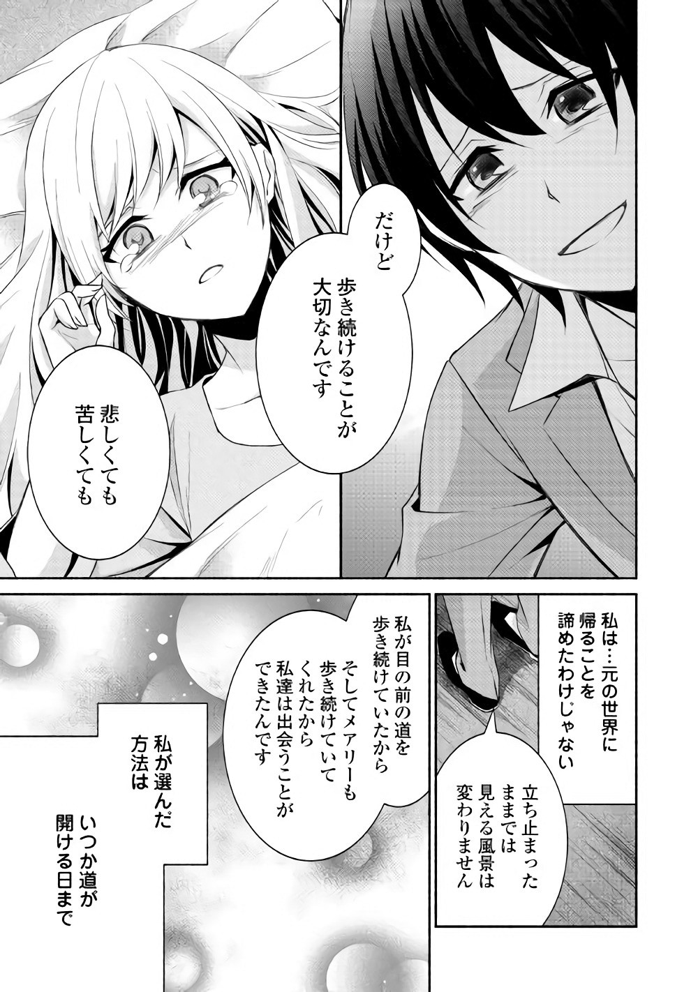 異世界で失敗しない100の方法 第3話 - Page 23