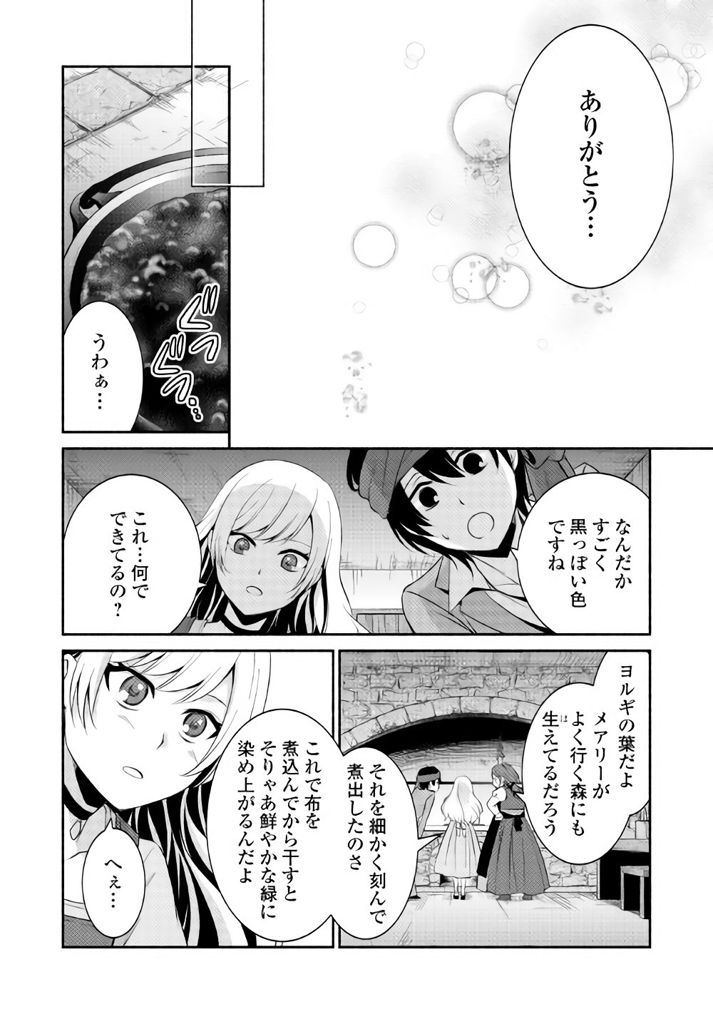 異世界で失敗しない100の方法 第3話 - Page 26