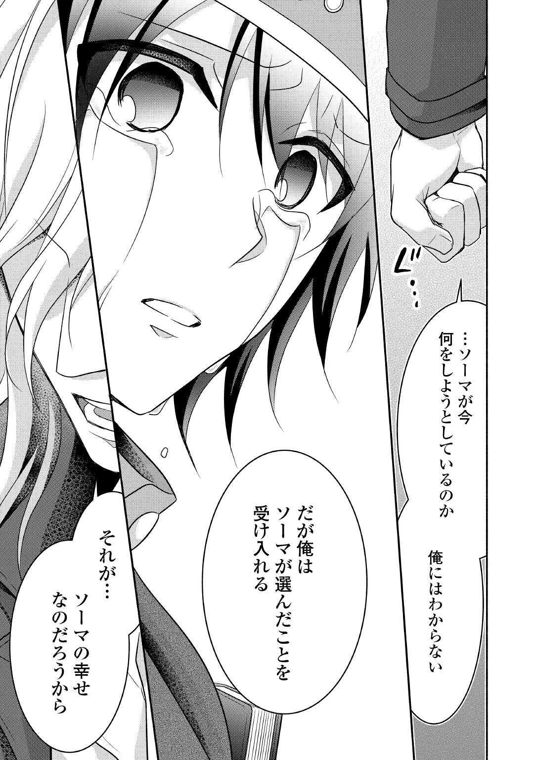 異世界で失敗しない100の方法 第30話 - Page 23