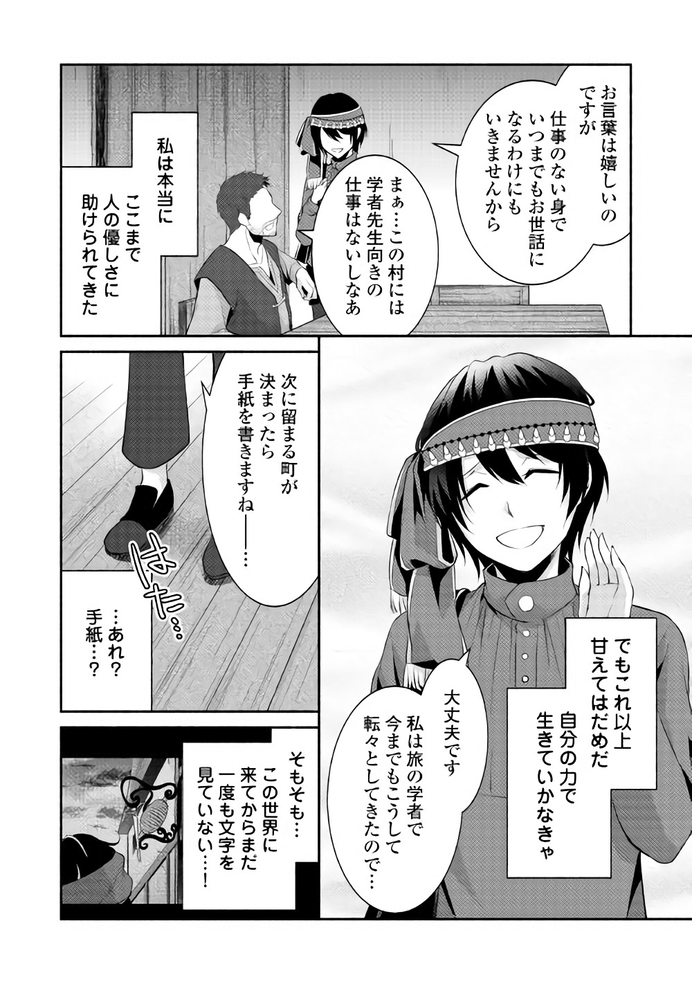 異世界で失敗しない100の方法 第4話 - Page 4