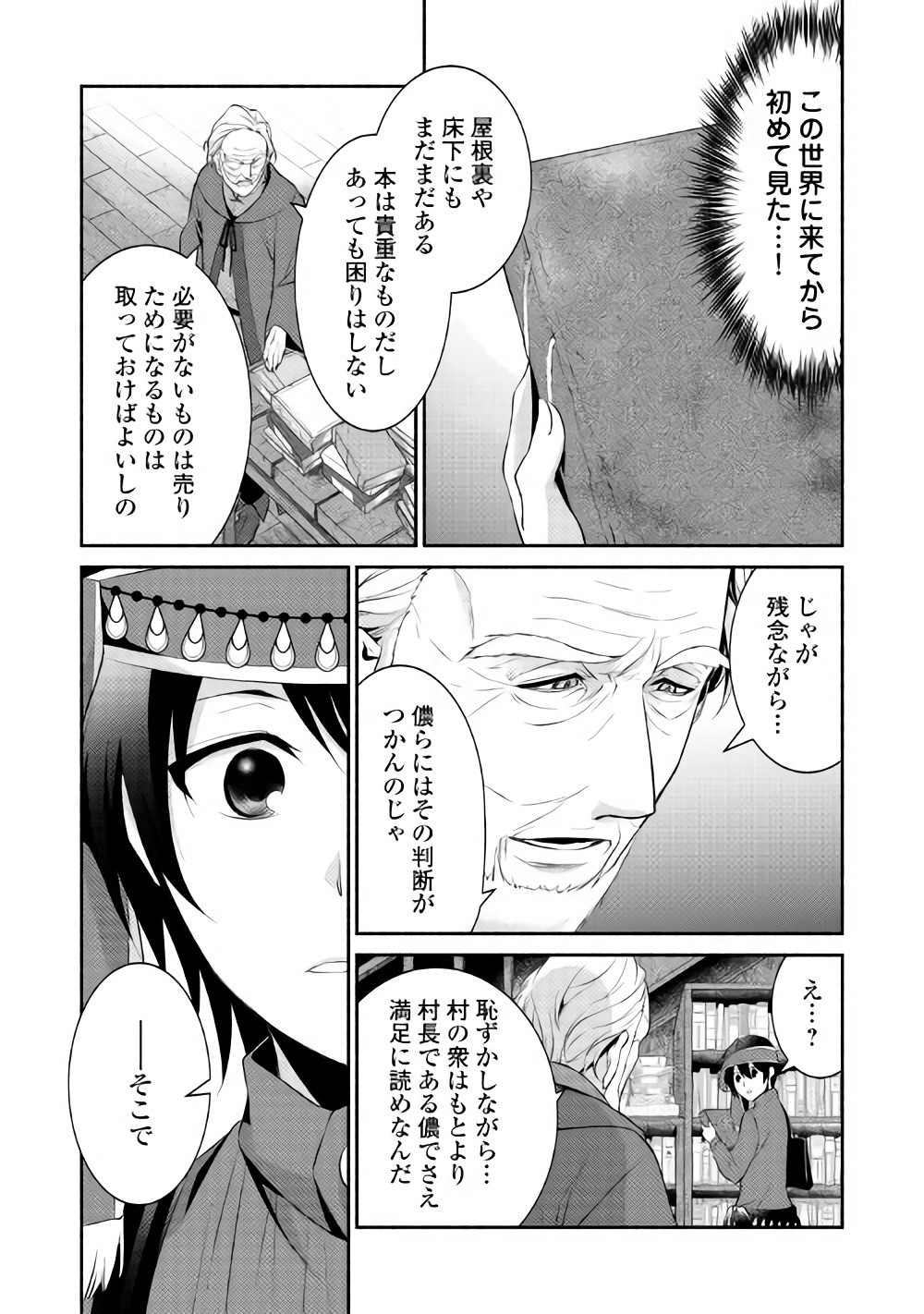 異世界で失敗しない100の方法 第4話 - Page 11