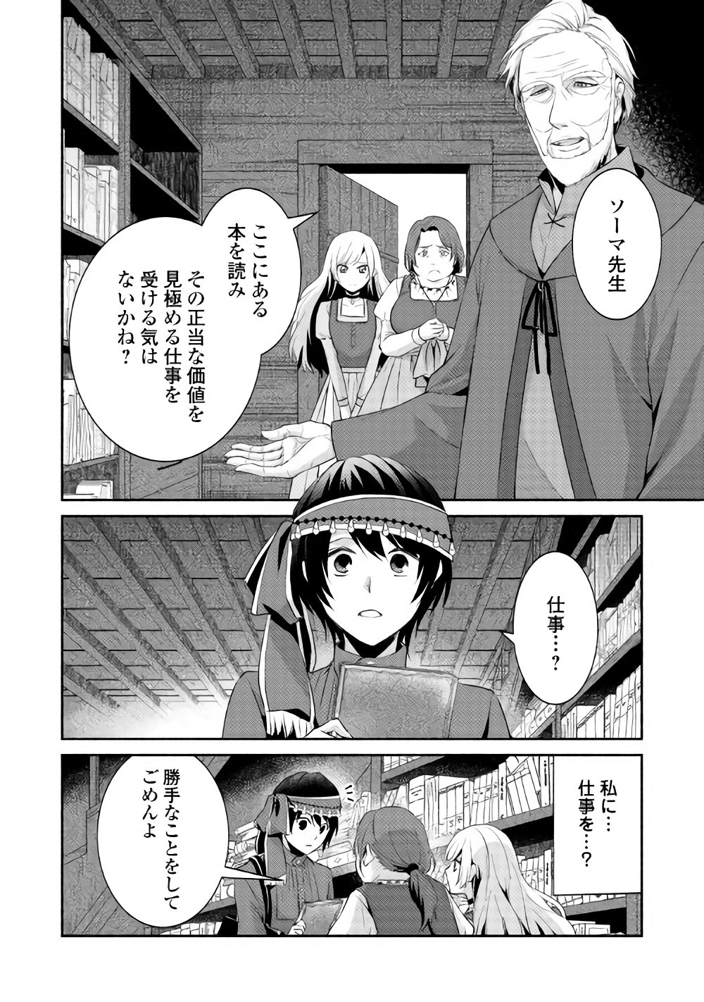 異世界で失敗しない100の方法 第4話 - Page 12