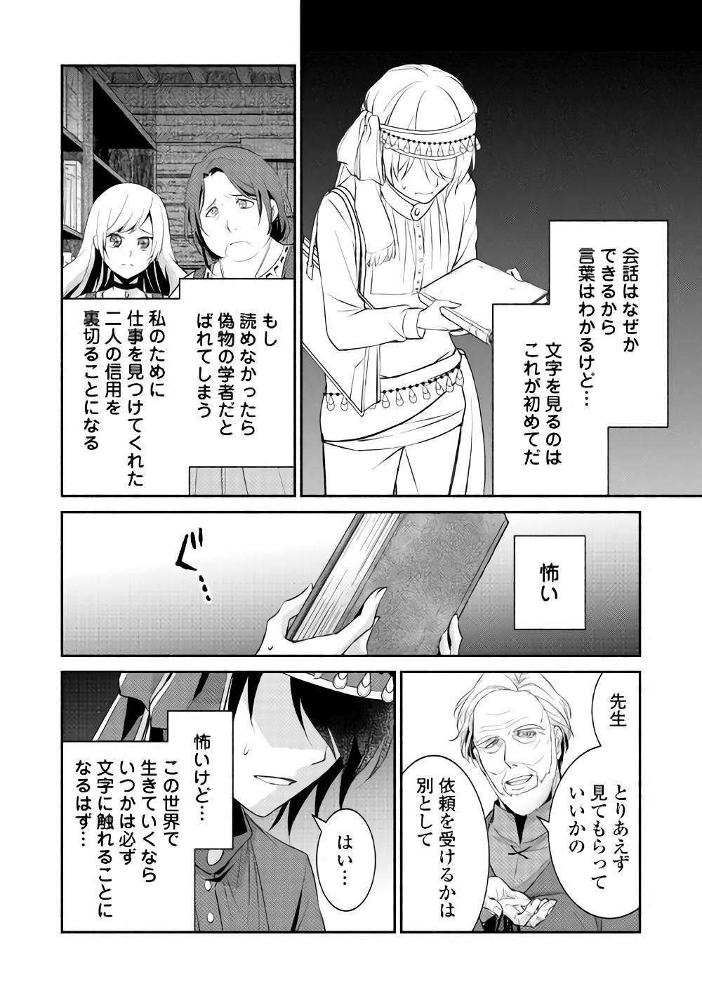 異世界で失敗しない100の方法 第4話 - Page 14