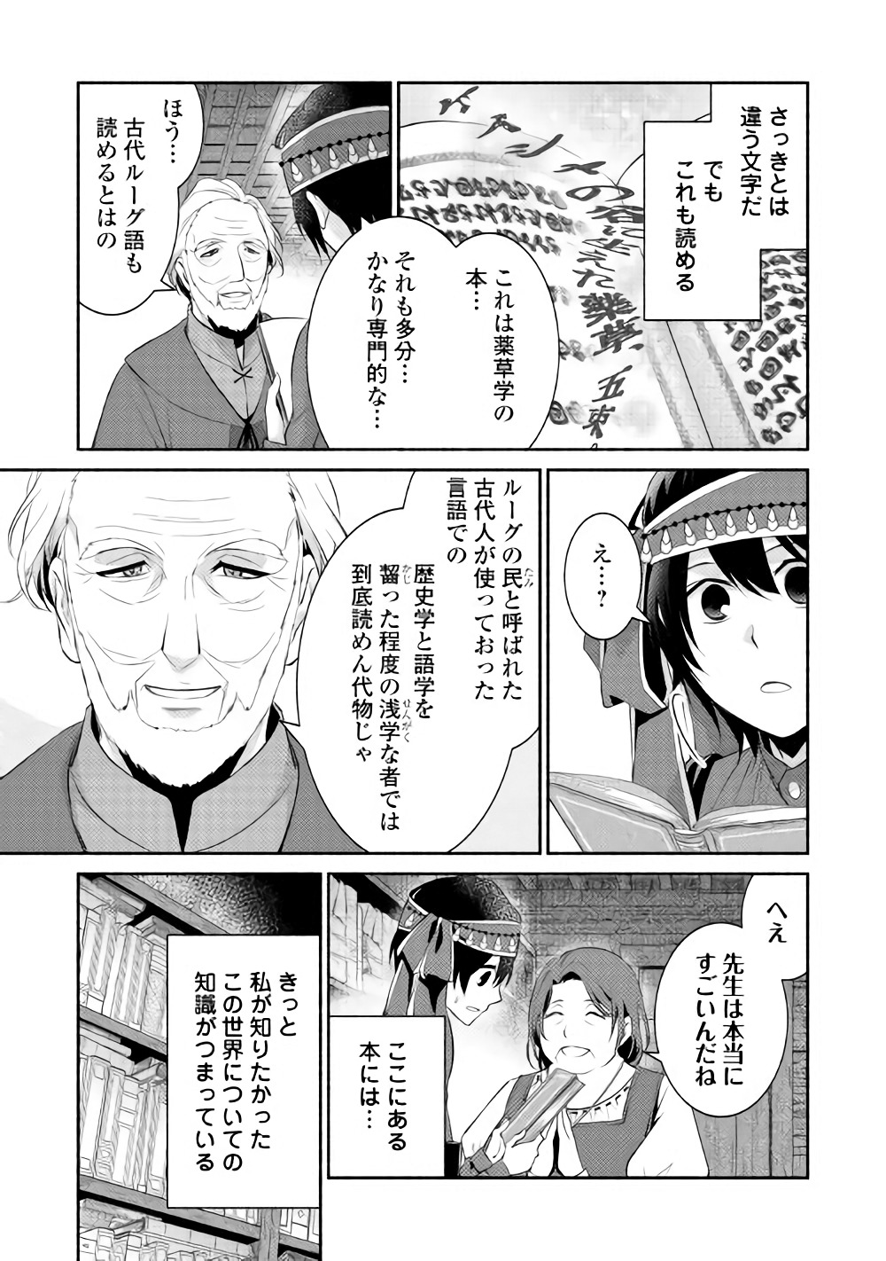 異世界で失敗しない100の方法 第4話 - Page 19