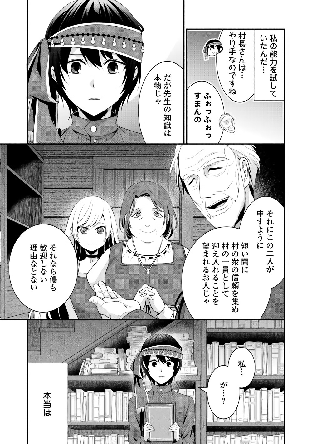 異世界で失敗しない100の方法 第4話 - Page 21