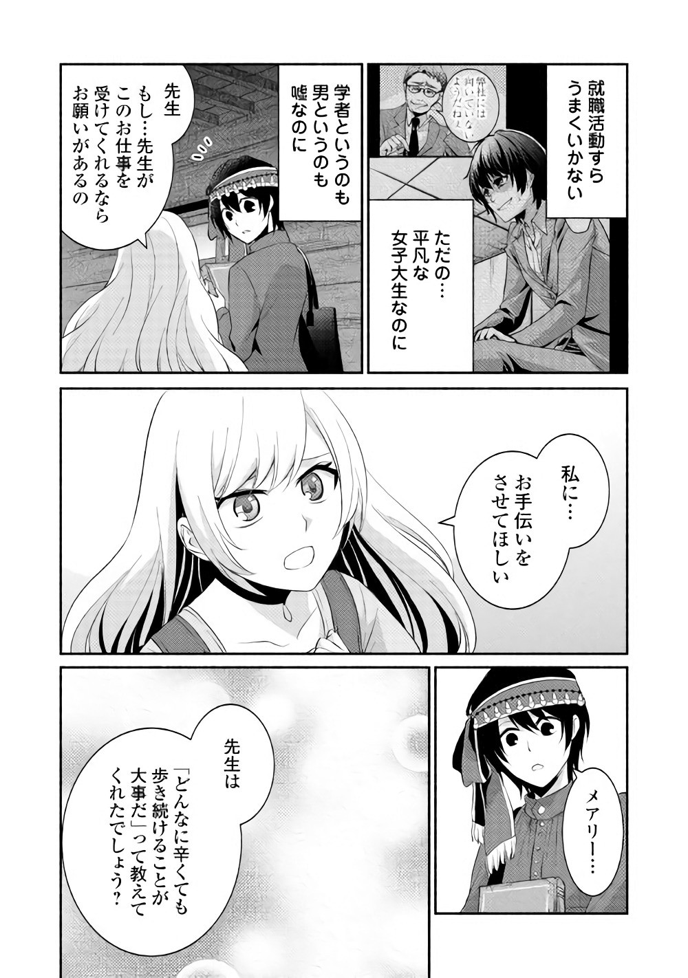 異世界で失敗しない100の方法 第4話 - Page 22