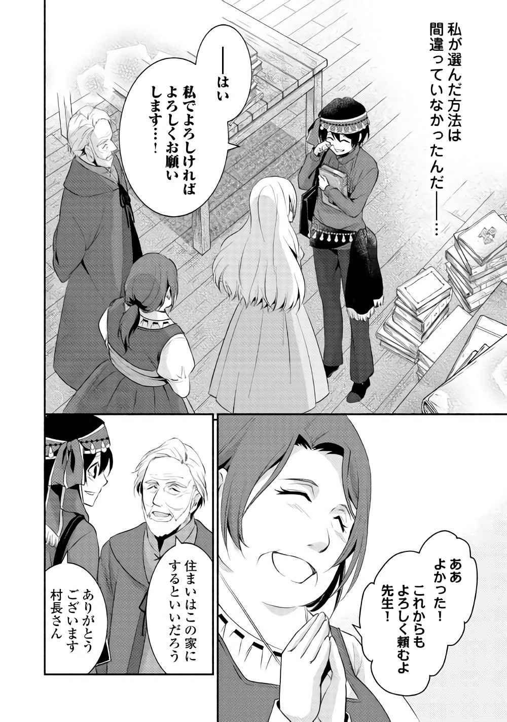 異世界で失敗しない100の方法 第4話 - Page 24