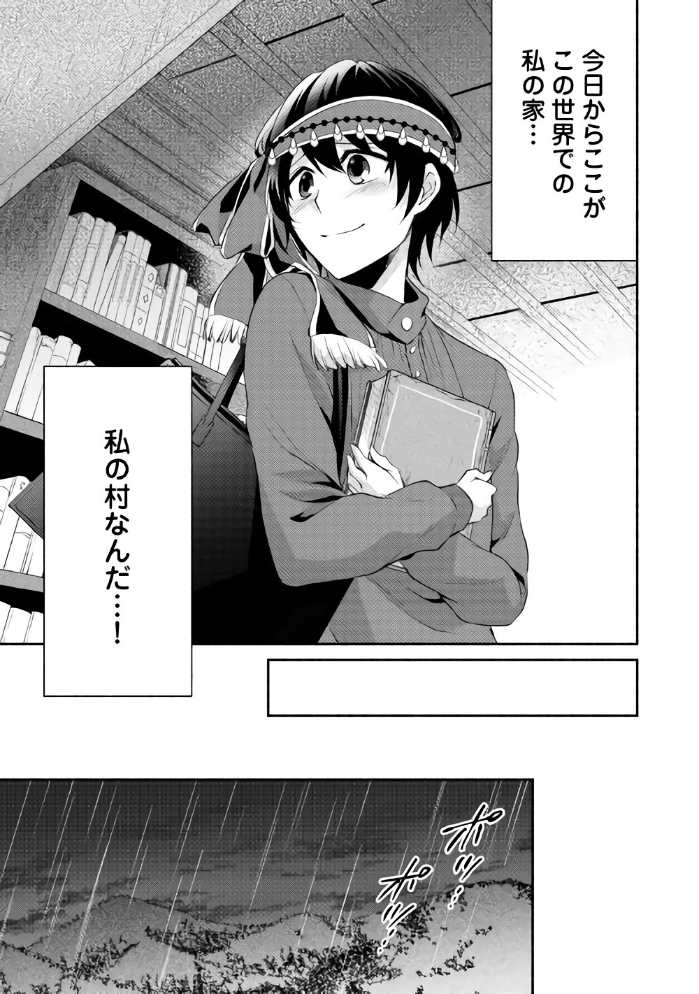 異世界で失敗しない100の方法 第4話 - Page 25