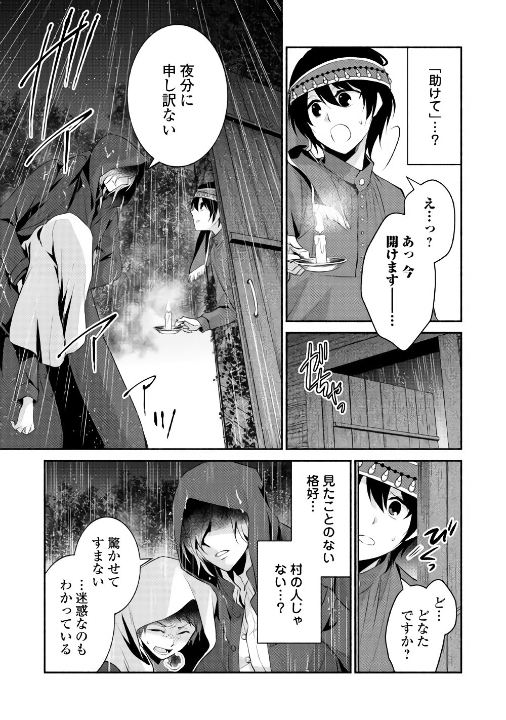 異世界で失敗しない100の方法 第4話 - Page 27