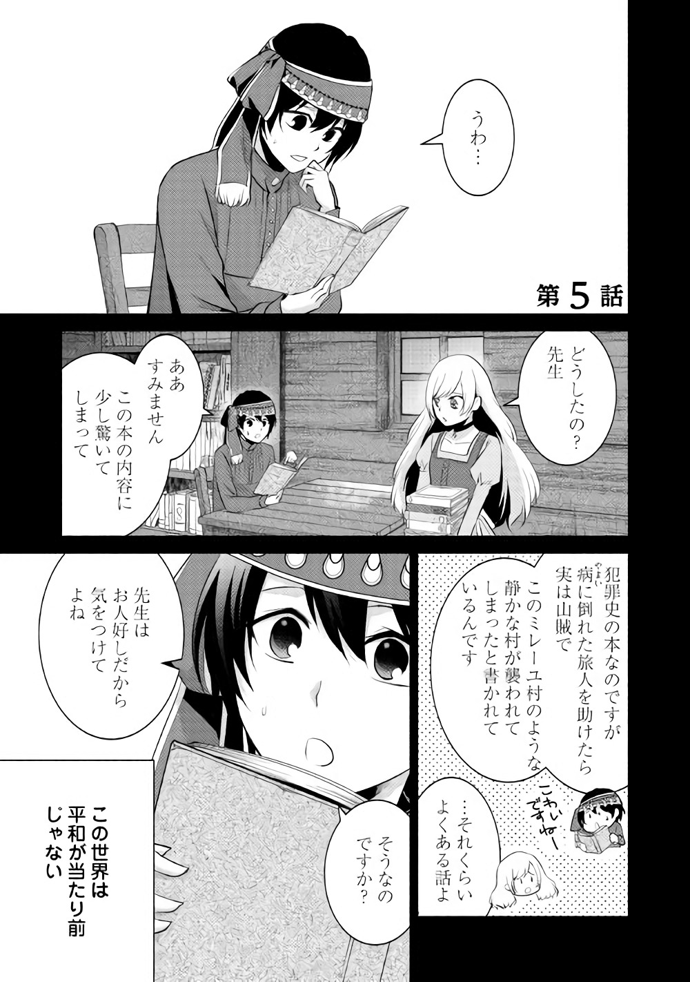 異世界で失敗しない100の方法 第5話 - Page 1