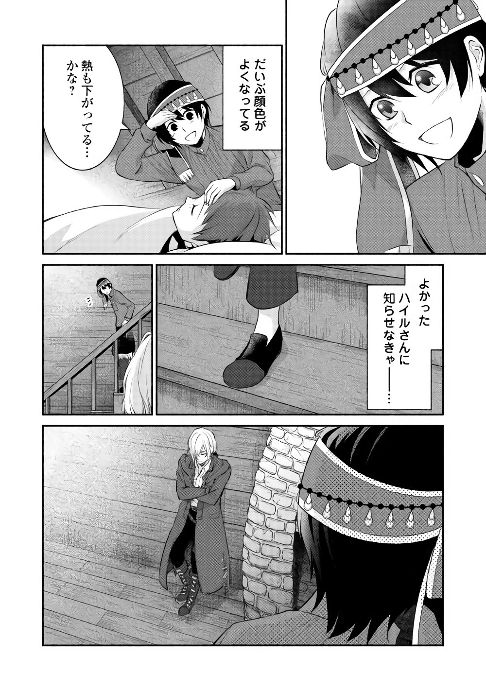 異世界で失敗しない100の方法 第5話 - Page 16