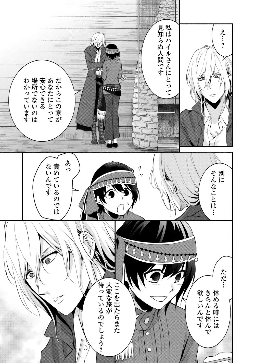 異世界で失敗しない100の方法 第5話 - Page 21