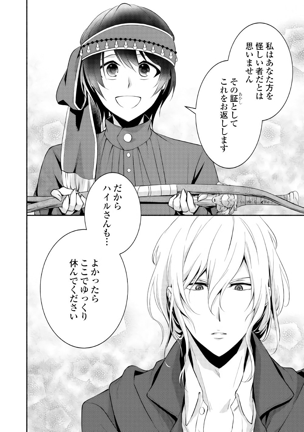 異世界で失敗しない100の方法 第5話 - Page 22