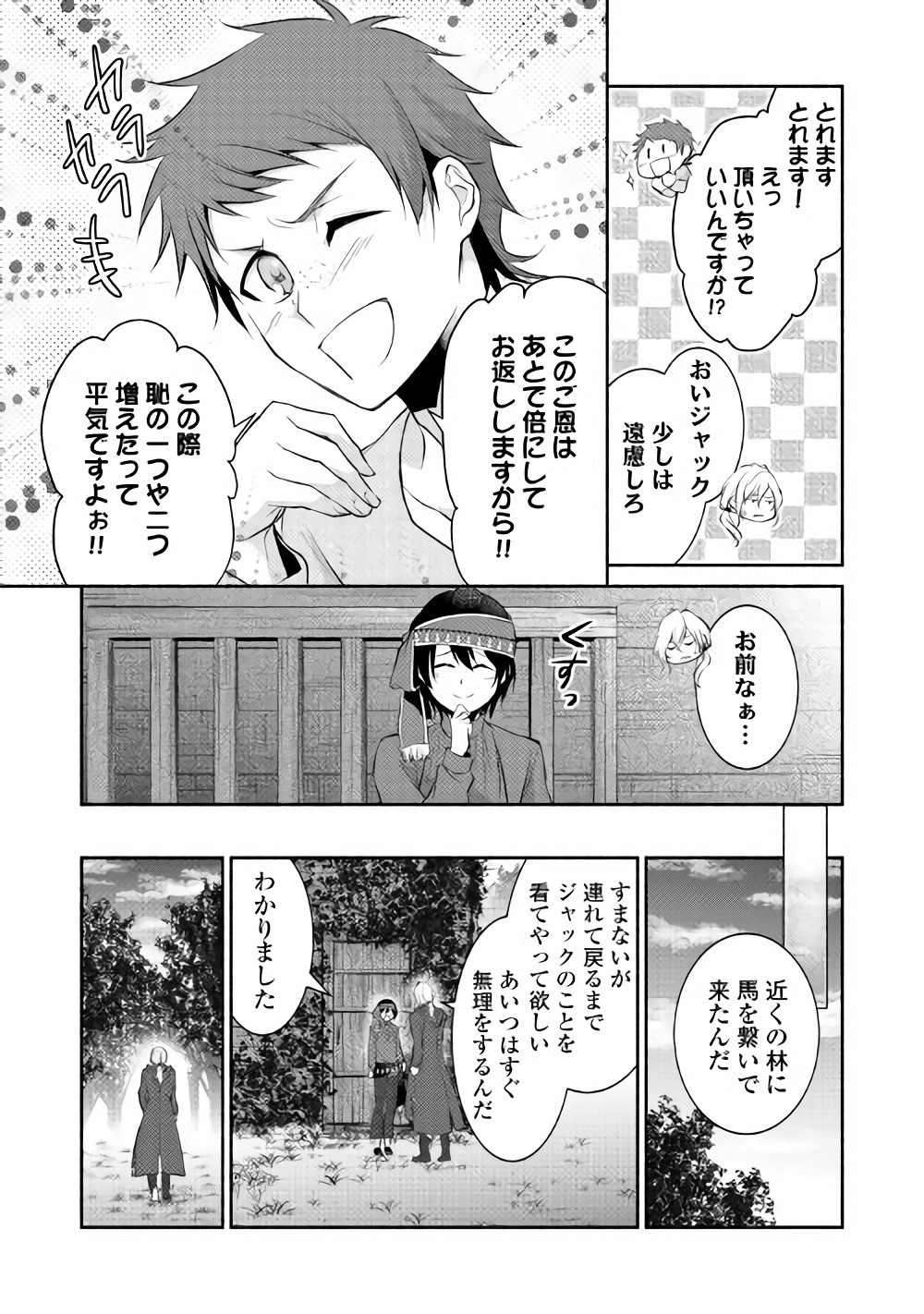 異世界で失敗しない100の方法 第5話 - Page 27