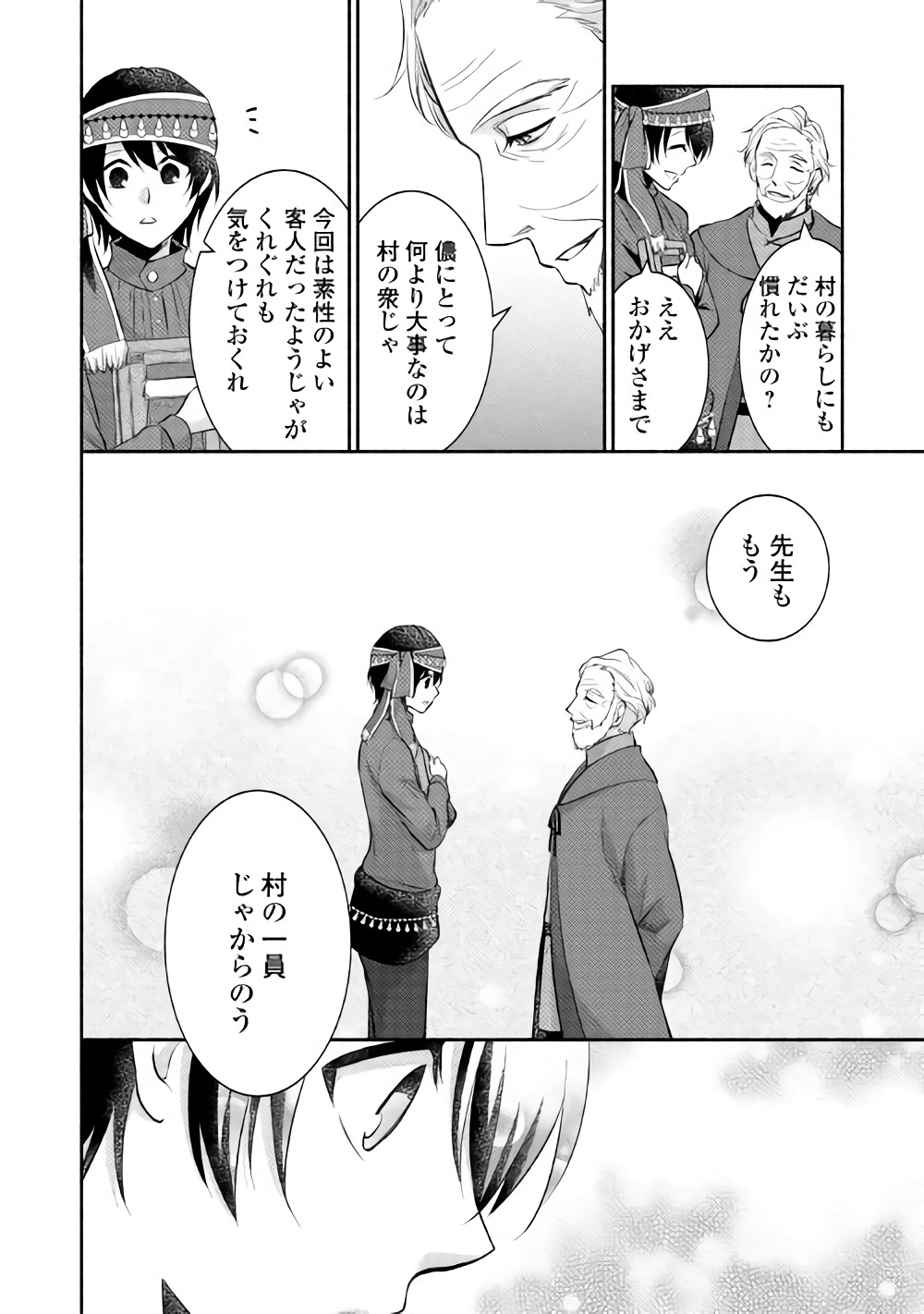 異世界で失敗しない100の方法 第6話 - Page 4