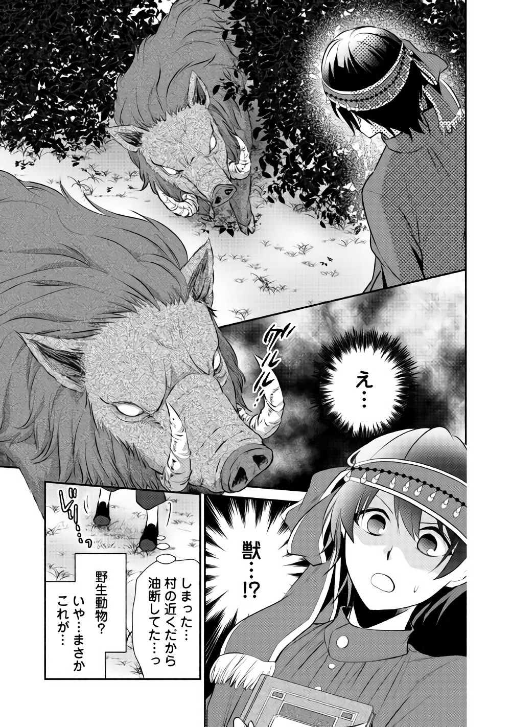 異世界で失敗しない100の方法 第6話 - Page 7