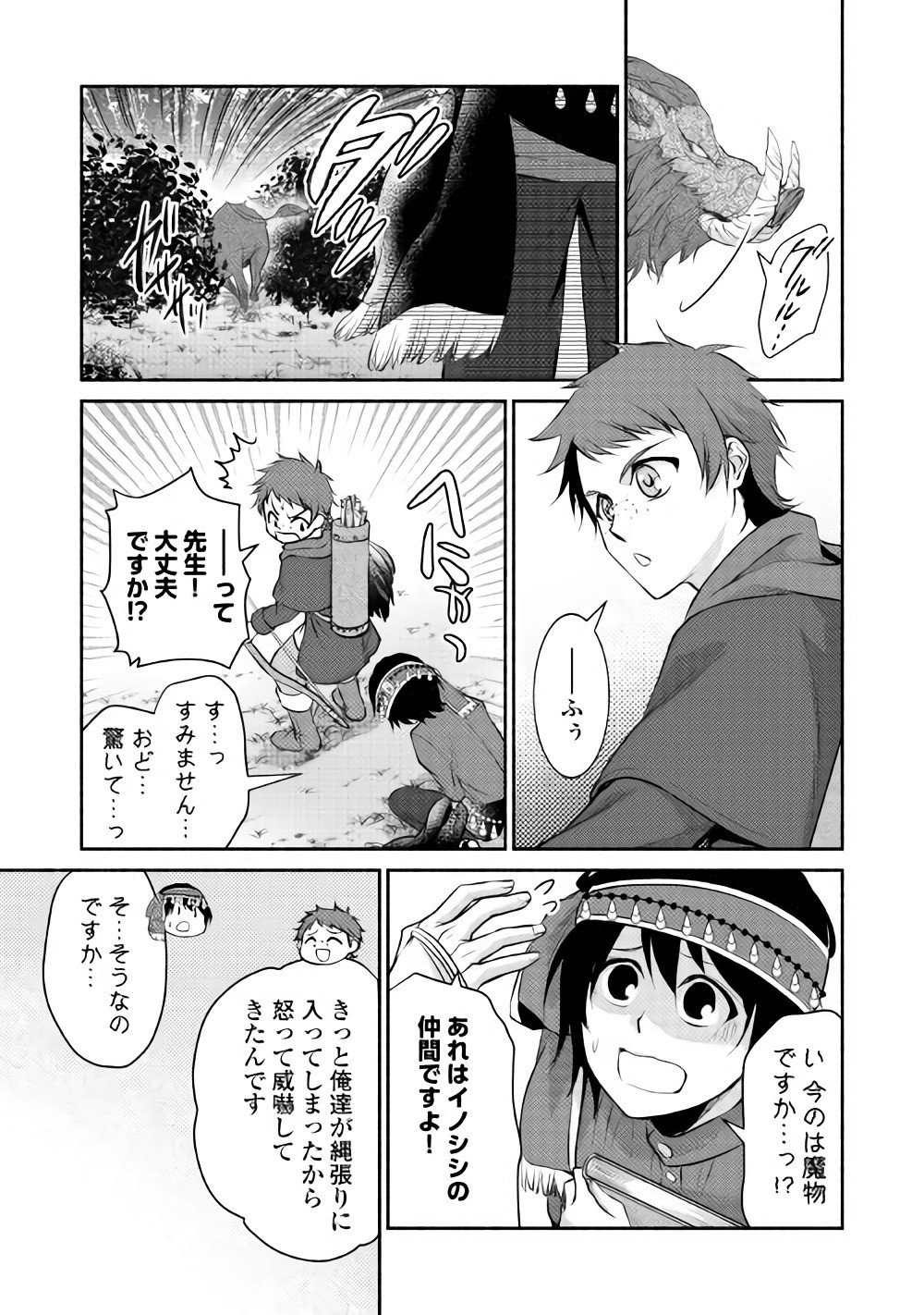 異世界で失敗しない100の方法 第6話 - Page 11