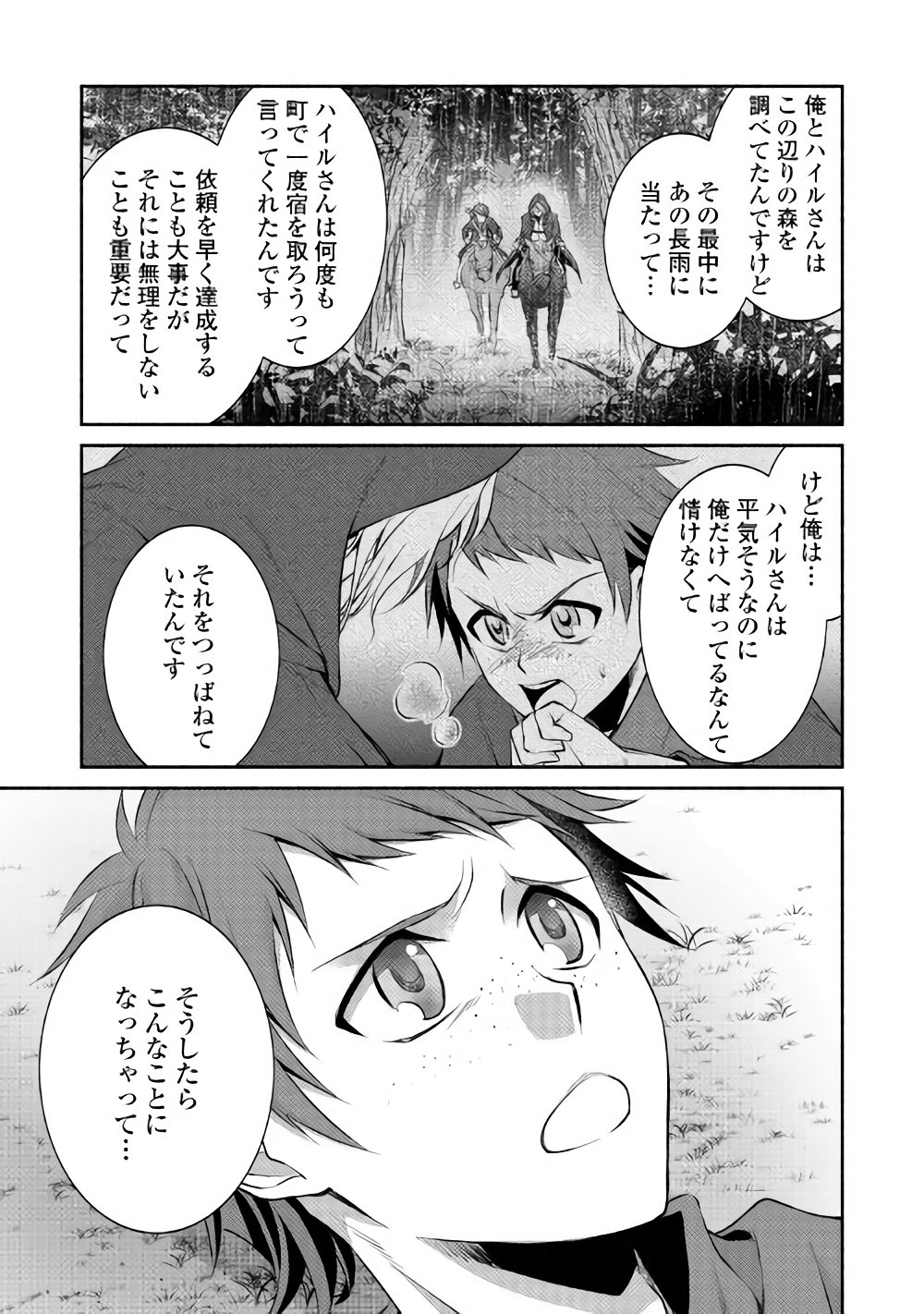 異世界で失敗しない100の方法 第6話 - Page 17