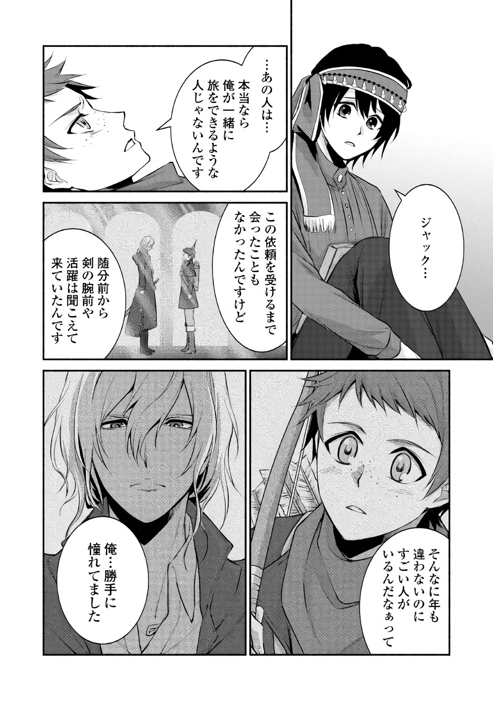 異世界で失敗しない100の方法 第6話 - Page 18