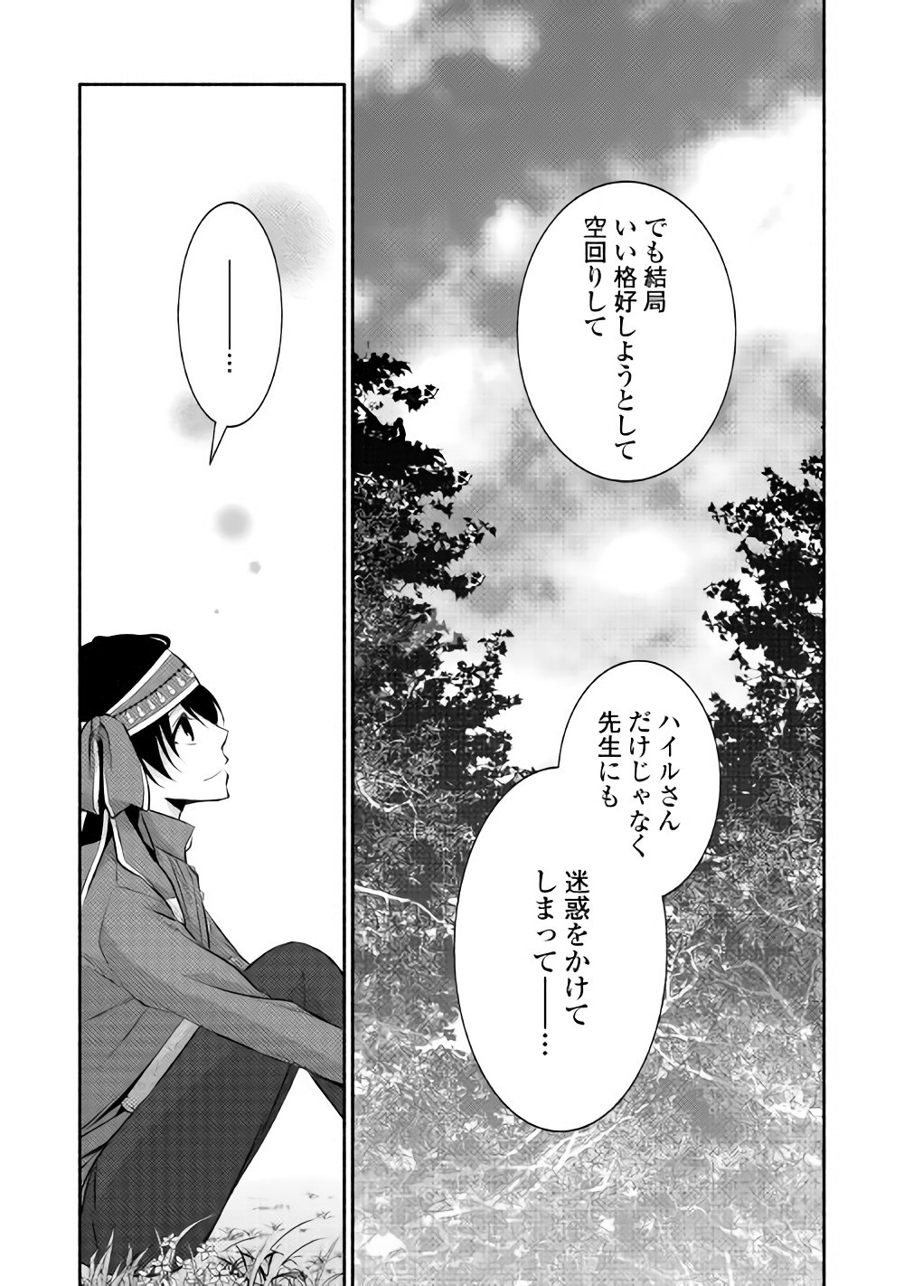 異世界で失敗しない100の方法 第6話 - Page 19