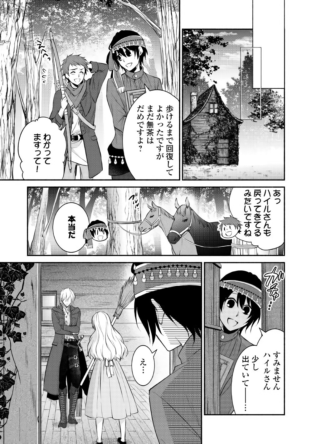 異世界で失敗しない100の方法 第6話 - Page 25