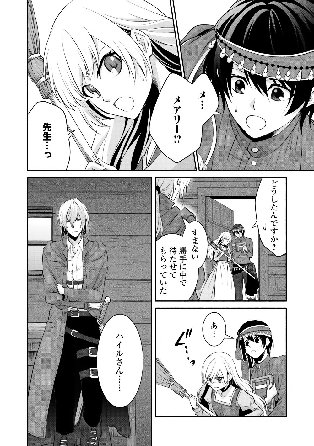 異世界で失敗しない100の方法 第6話 - Page 26