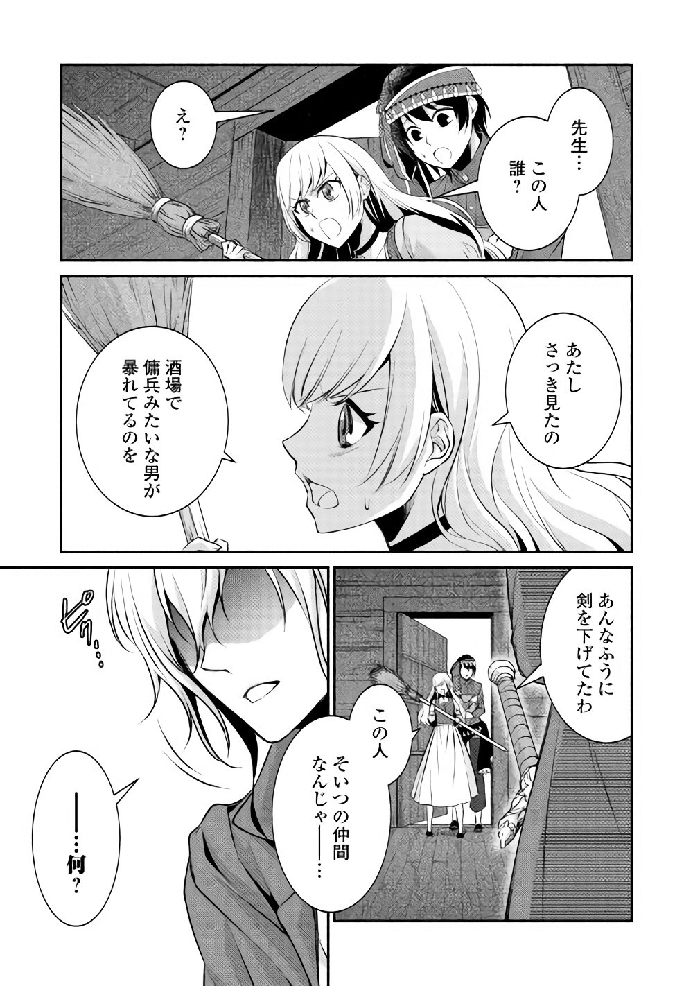 異世界で失敗しない100の方法 第6話 - Page 27