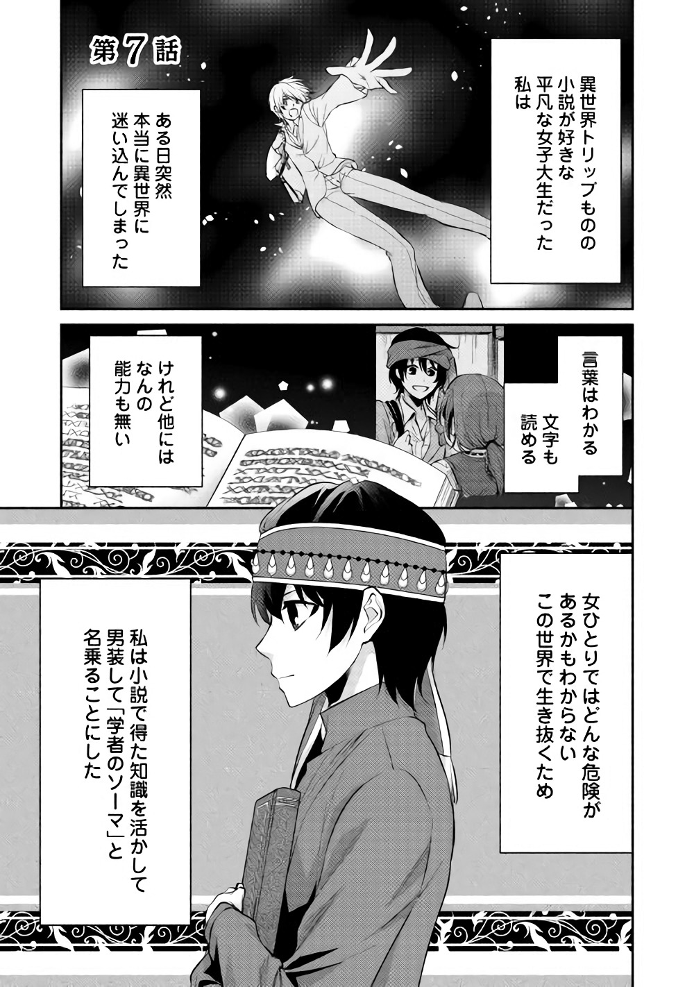 異世界で失敗しない100の方法 第7話 - Page 1