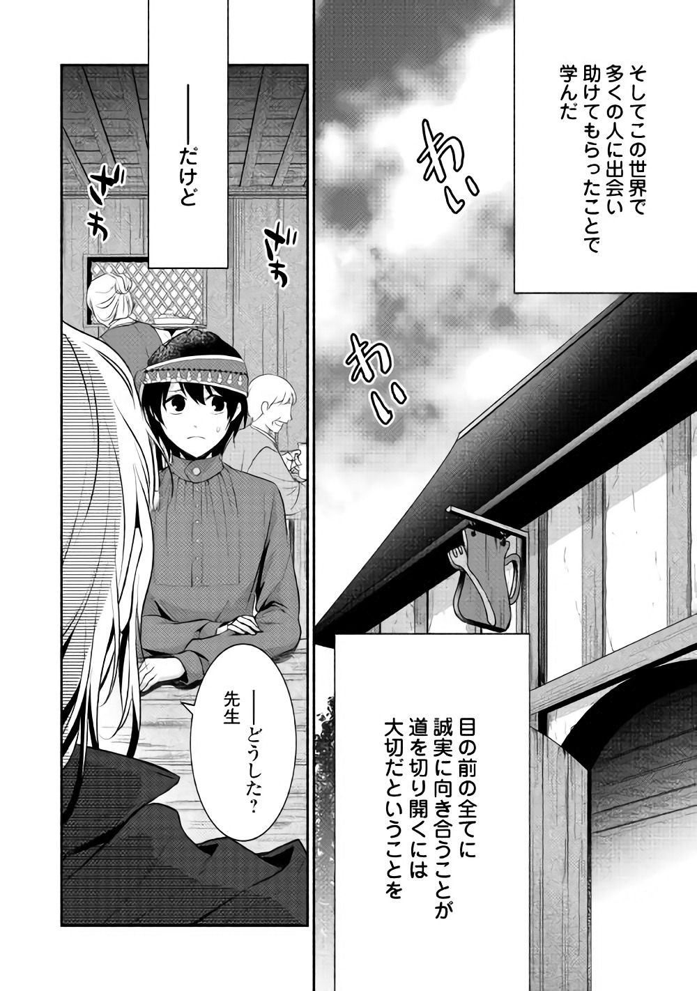 異世界で失敗しない100の方法 第7話 - Page 2