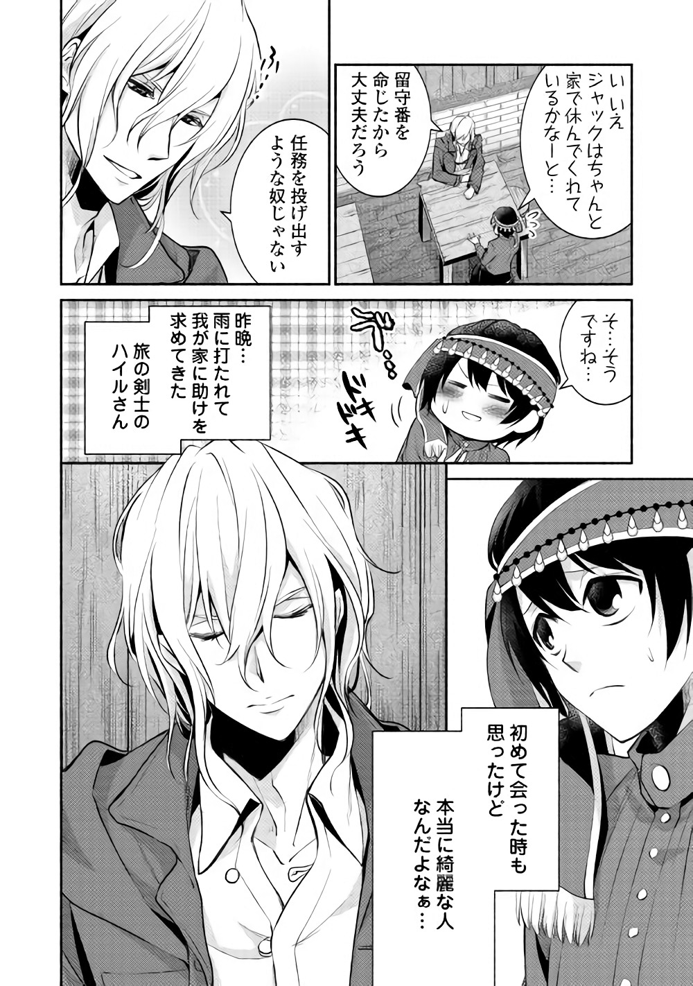 異世界で失敗しない100の方法 第7話 - Page 4