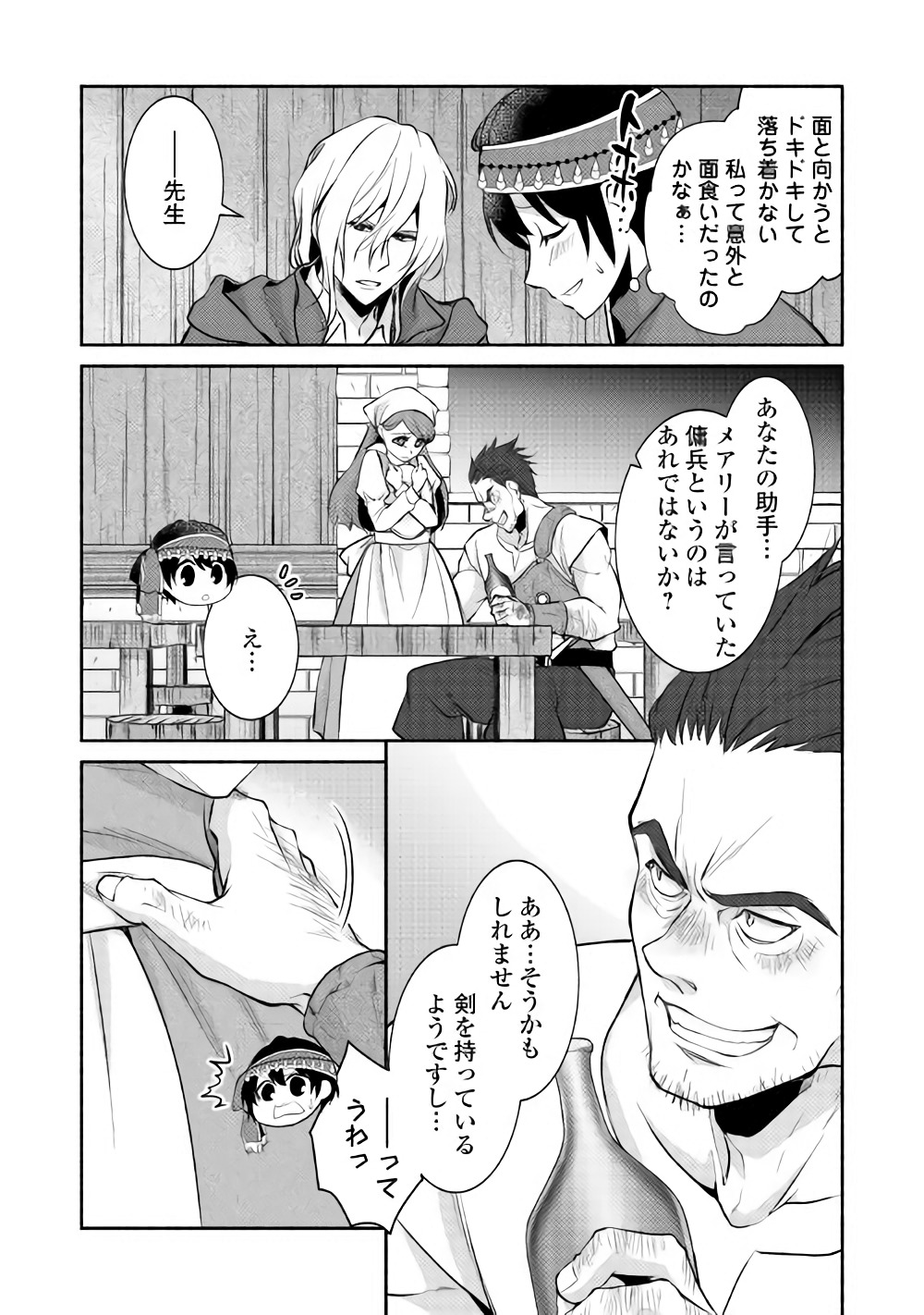 異世界で失敗しない100の方法 第7話 - Page 5