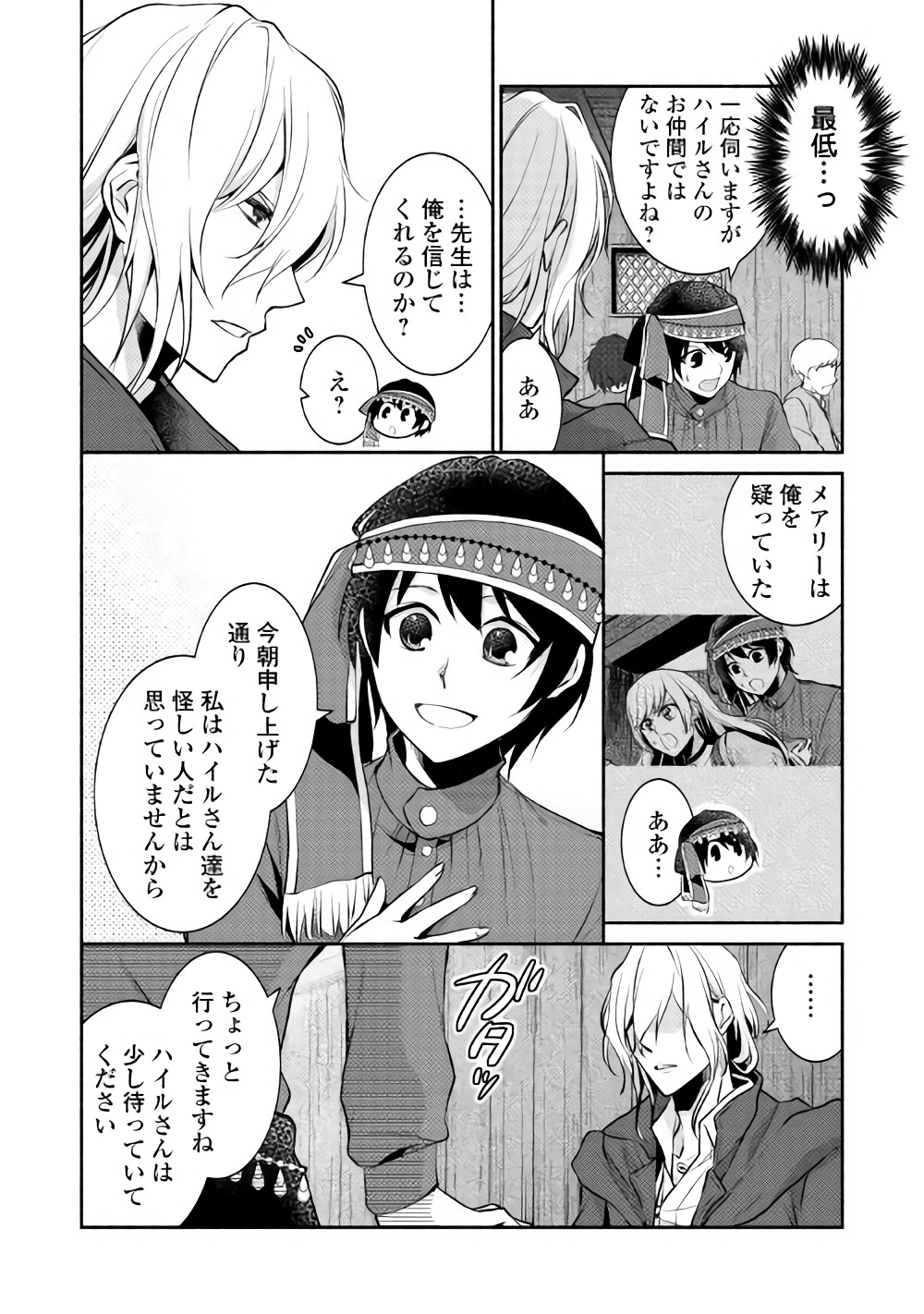 異世界で失敗しない100の方法 第7話 - Page 6