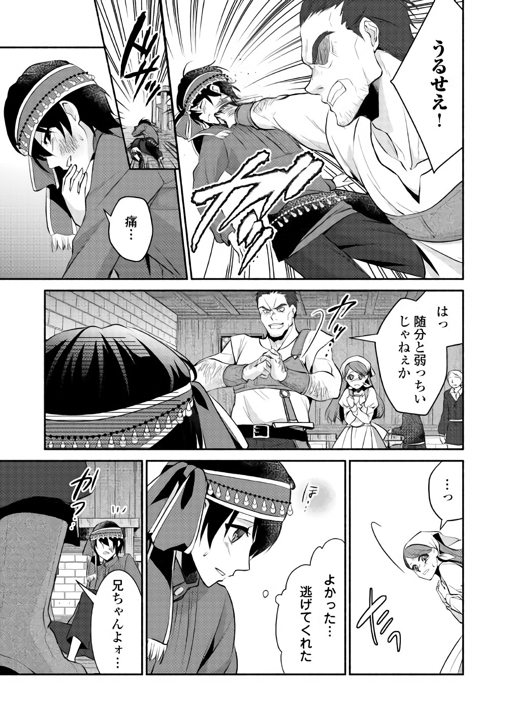 異世界で失敗しない100の方法 第7話 - Page 9