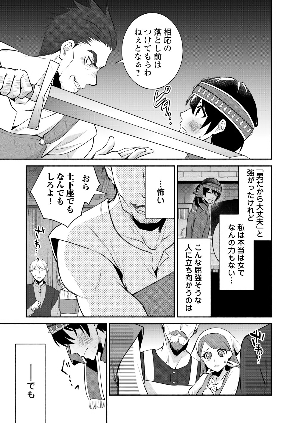 異世界で失敗しない100の方法 第7話 - Page 11