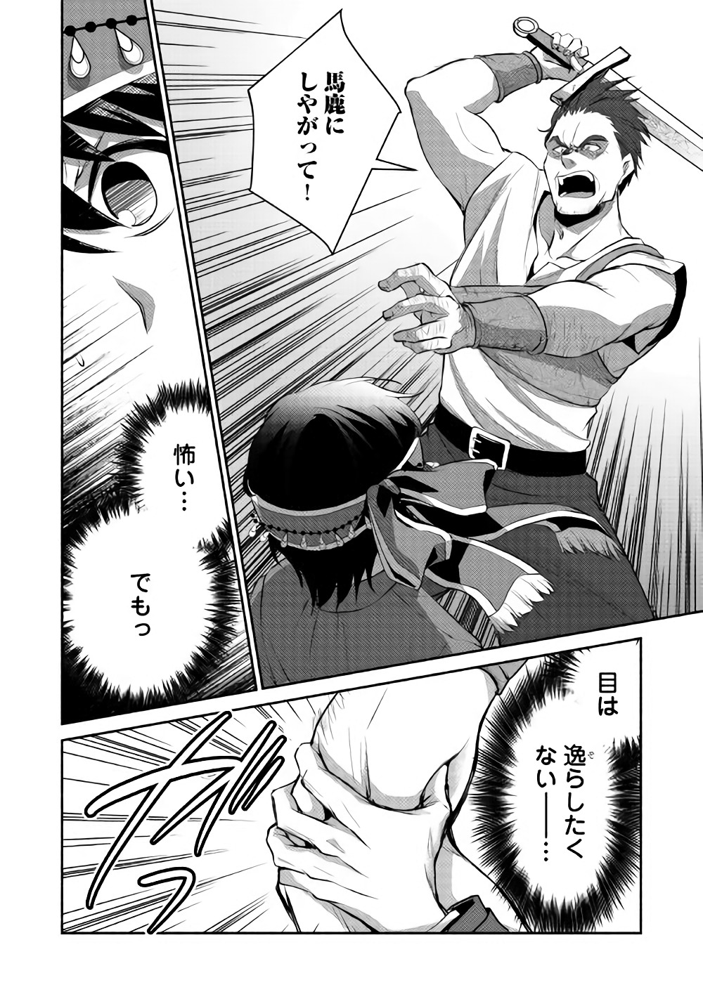 異世界で失敗しない100の方法 第7話 - Page 14