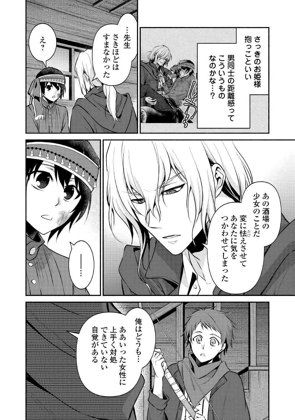 異世界で失敗しない100の方法 第8話 - Page 4