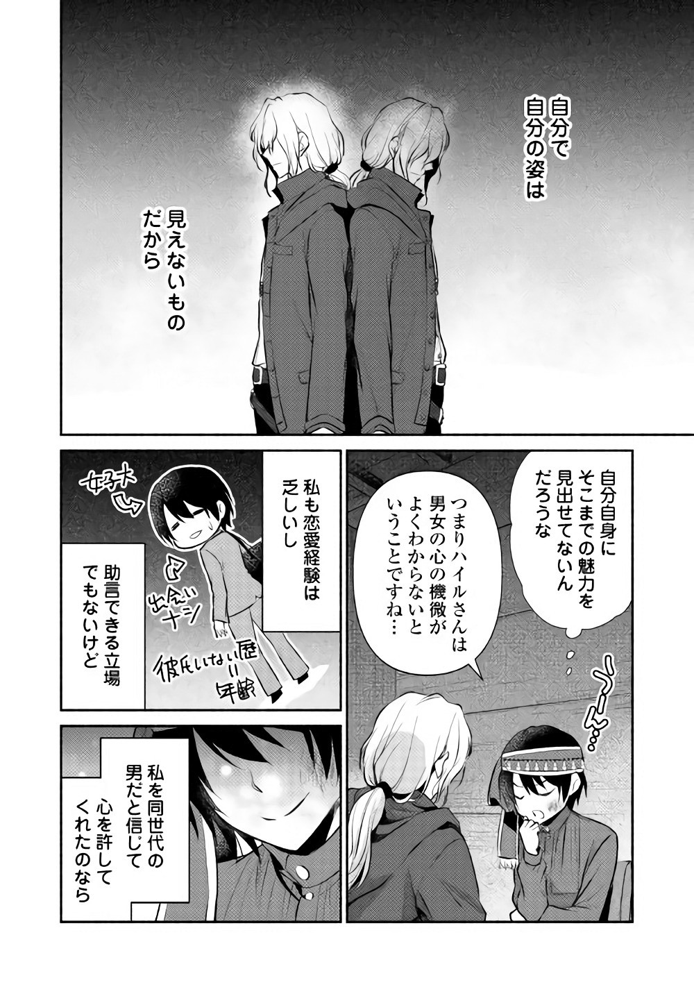 異世界で失敗しない100の方法 第8話 - Page 6