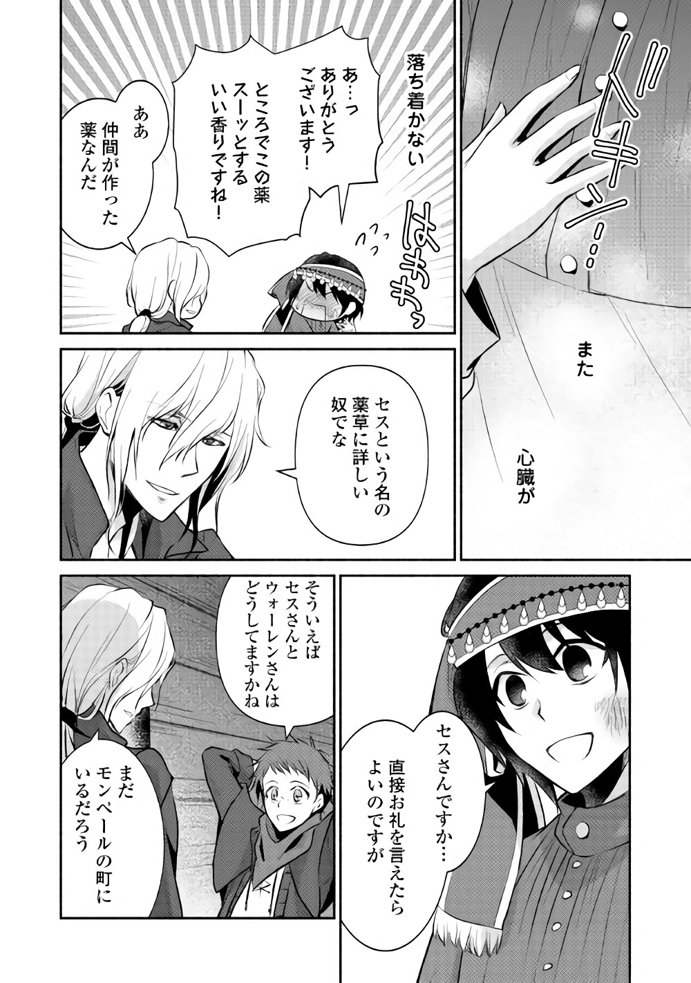 異世界で失敗しない100の方法 第8話 - Page 12