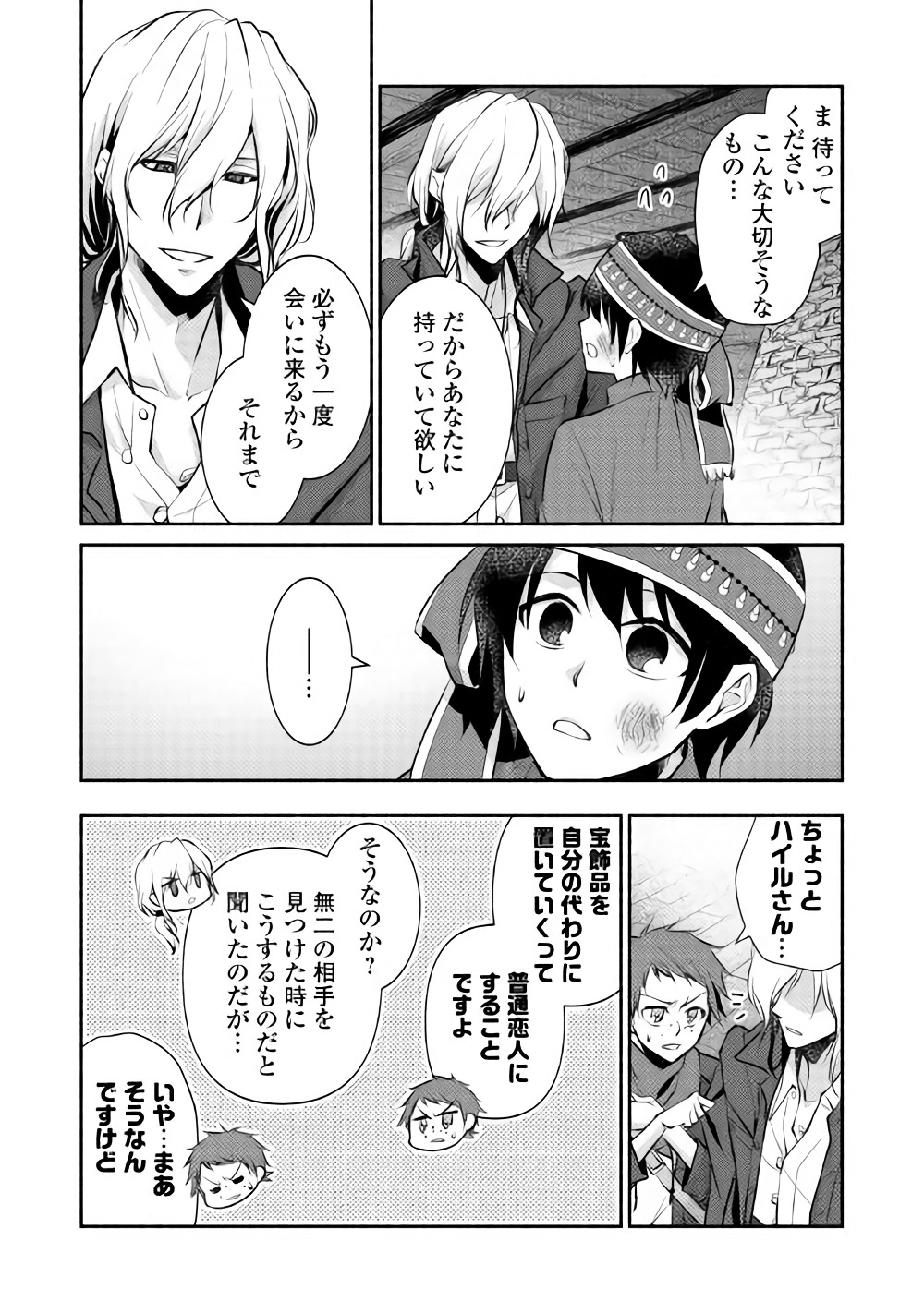 異世界で失敗しない100の方法 第8話 - Page 16