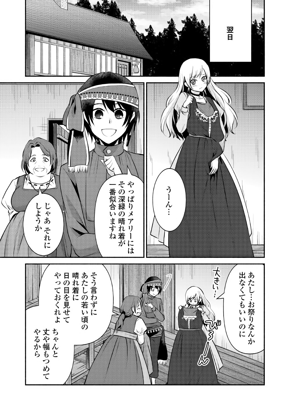 異世界で失敗しない100の方法 第8話 - Page 21