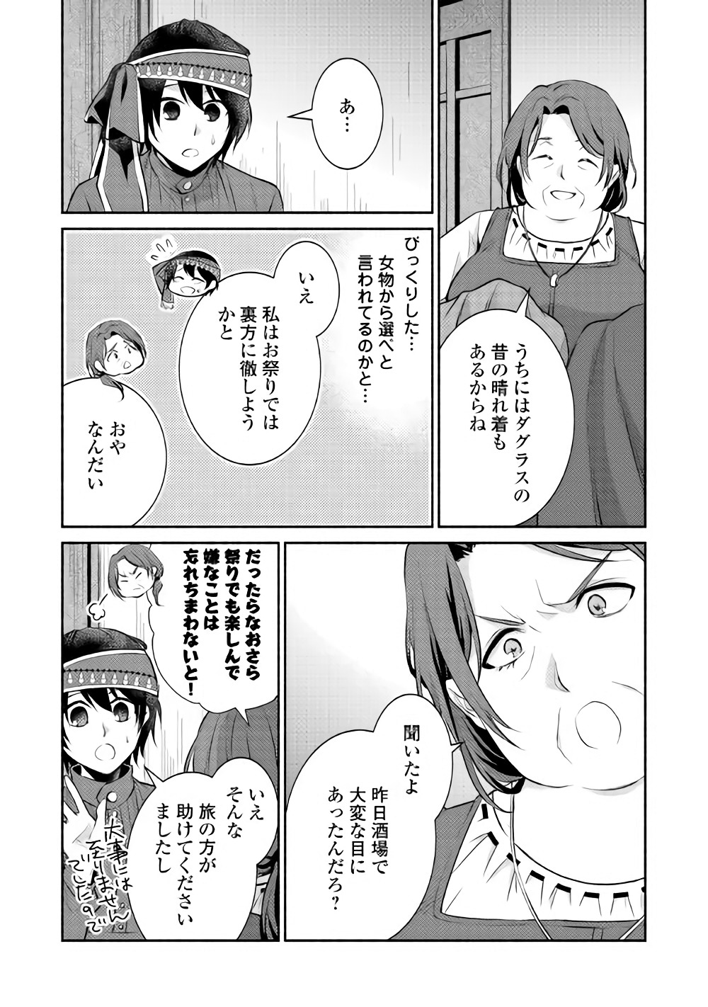 異世界で失敗しない100の方法 第8話 - Page 23