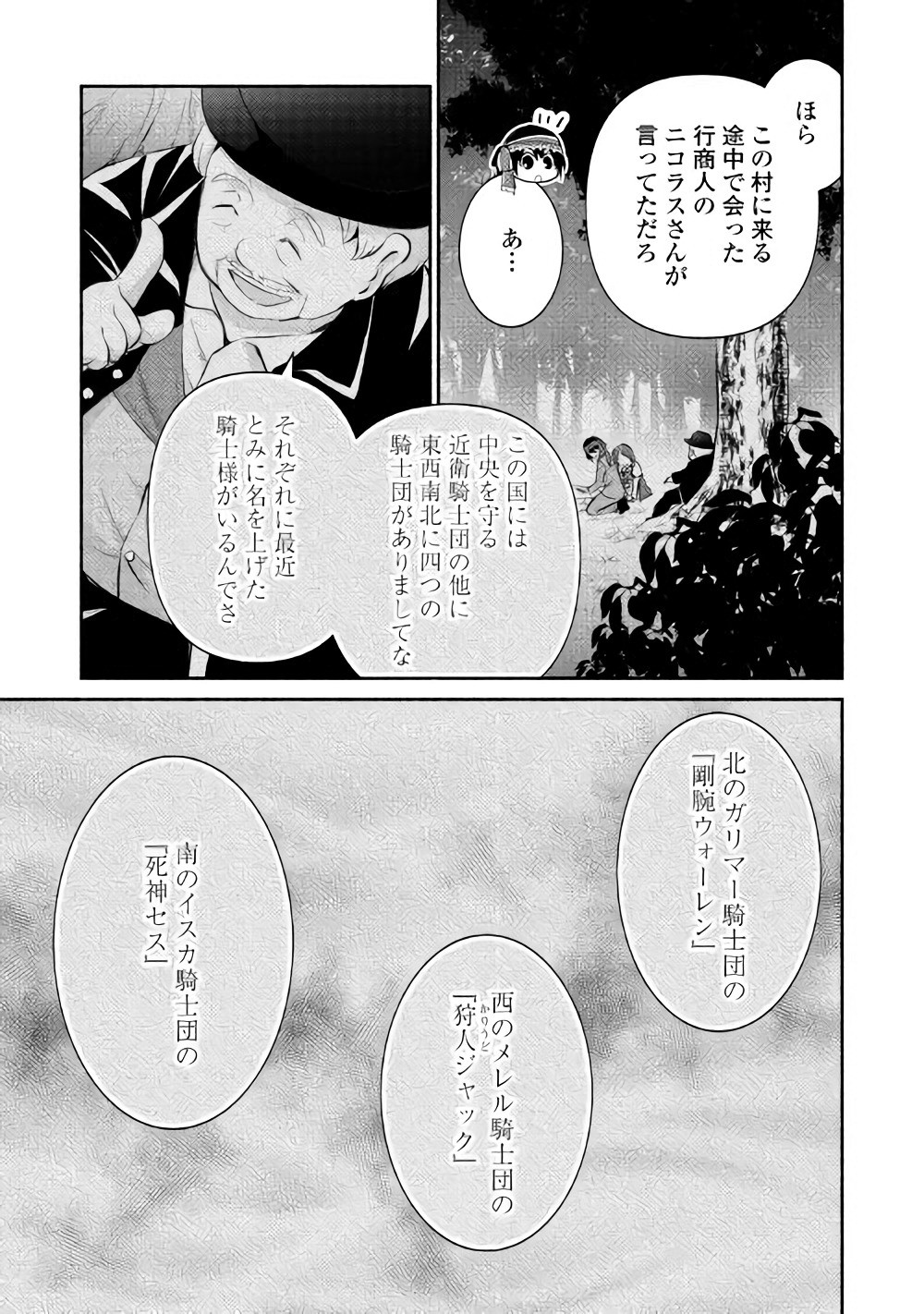 異世界で失敗しない100の方法 第8話 - Page 25