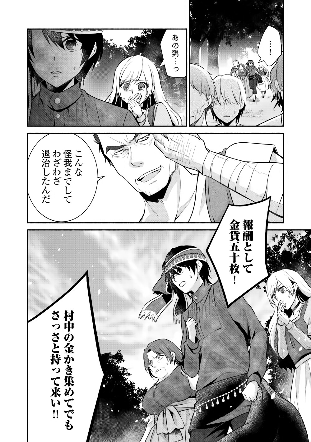 異世界で失敗しない100の方法 第8話 - Page 30