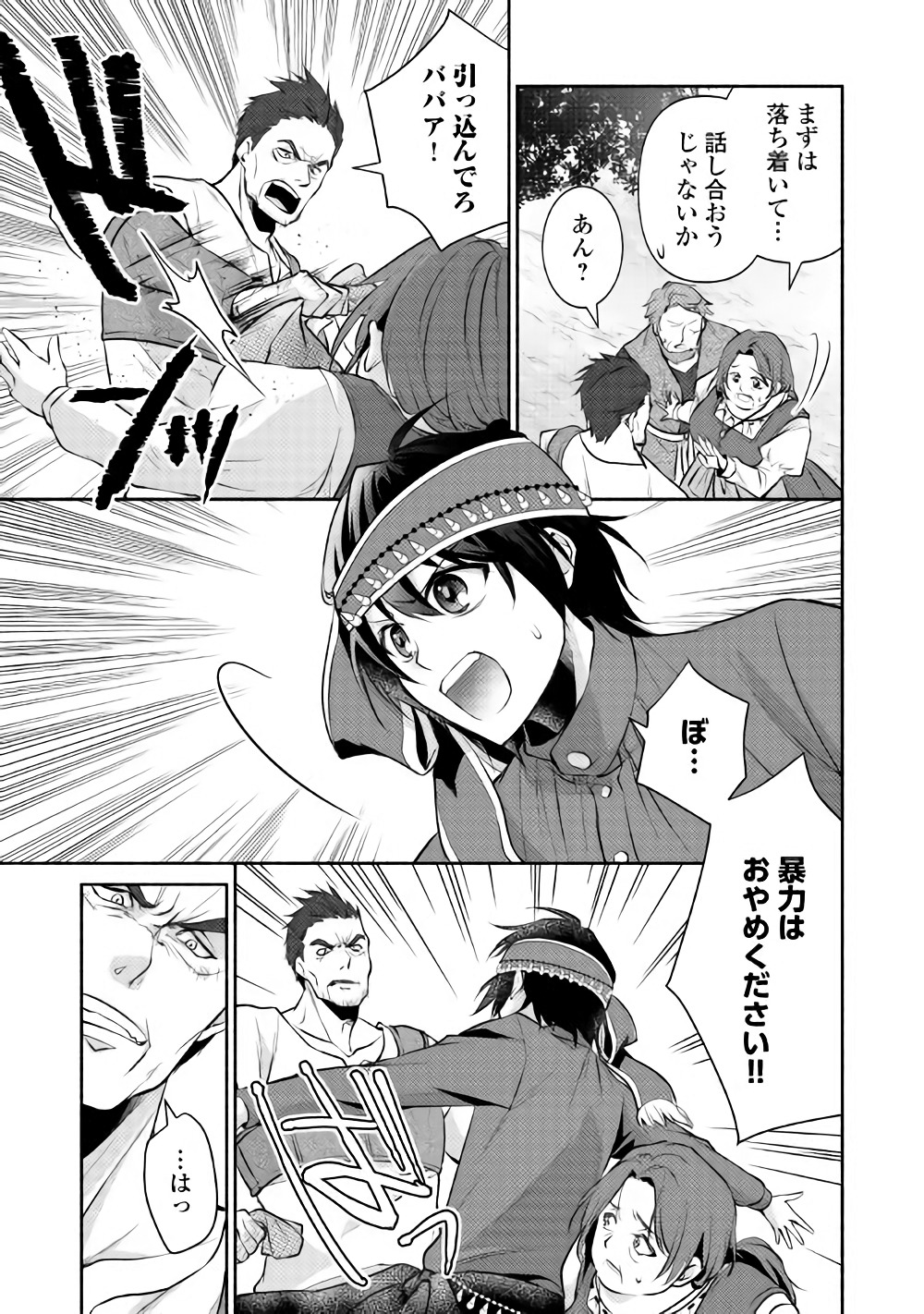 異世界で失敗しない100の方法 第9話 - Page 3